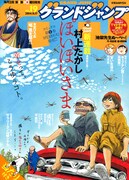 グランドジャンプ19号