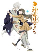 「神様はじめました」(c)鈴木ジュリエッタ／白泉社・神様はじめました製作委員会2015