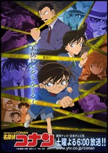 「名探偵コナン」(c)青山剛昌／小学館・読売テレビ・TMS 1996