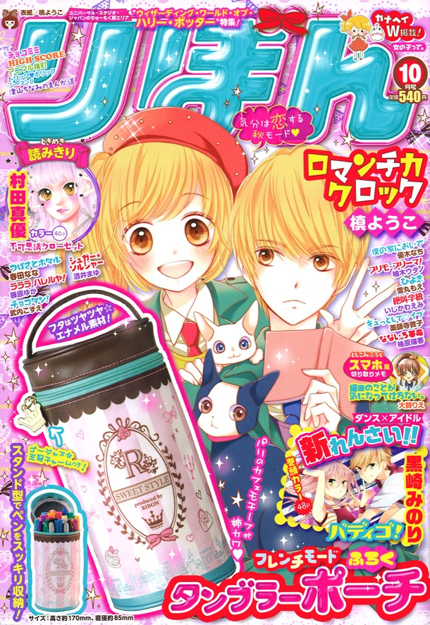 りぼん10月号