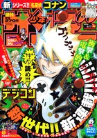 週刊少年サンデー40号
