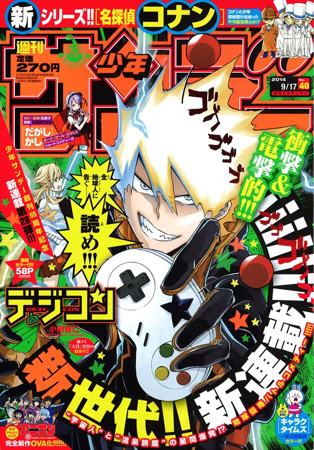 週刊少年サンデー40号