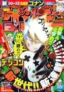 週刊少年サンデー40号