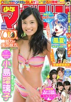 週刊少年マガジン40号