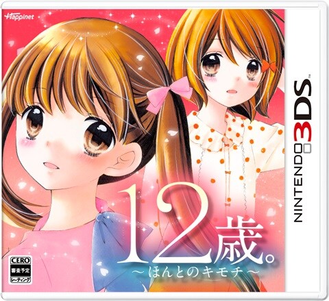 「12歳。 ～ほんとのキモチ～」パッケージ (c)まいた菜穂/小学館 (c)Happinet