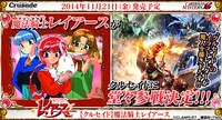 「クルセイド 魔法騎士レイアース」メインビジュアル
