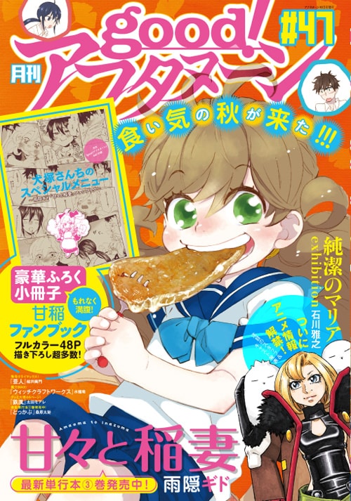 good！アフタヌーン47号