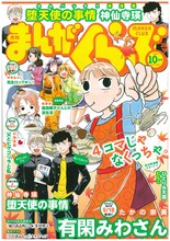 神仙寺瑛の新連載「堕天使の事情」がスタートしたまんがくらぶ10月号。