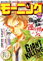 モーニング40号