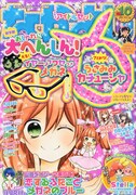 なかよし10月号