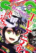 ジャンプスクエア10月号