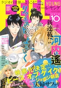 フィール・ヤング10月号
