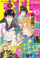 フィール・ヤング10月号