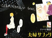 ジョージ朝倉「夫婦サファリ」巻頭カラー