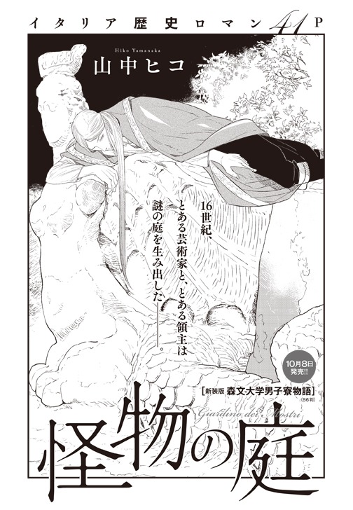 山中ヒコ「怪物の庭」扉