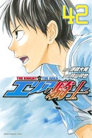 「エリアの騎士」42巻