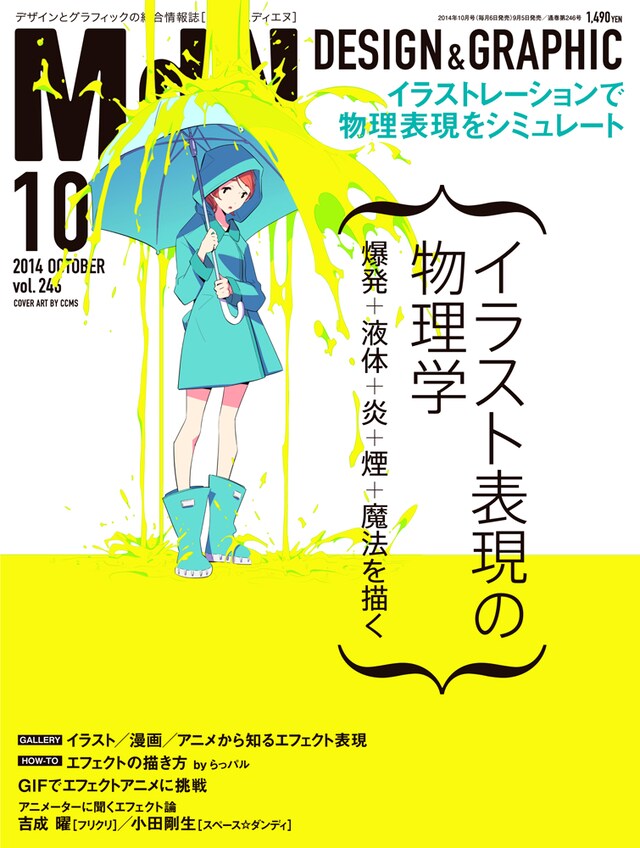 月刊MdN10月号