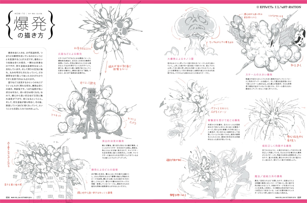 月刊MdN10月号特集「イラスト表現の物理学 爆発+液体+炎+煙+魔法を描く」より。
