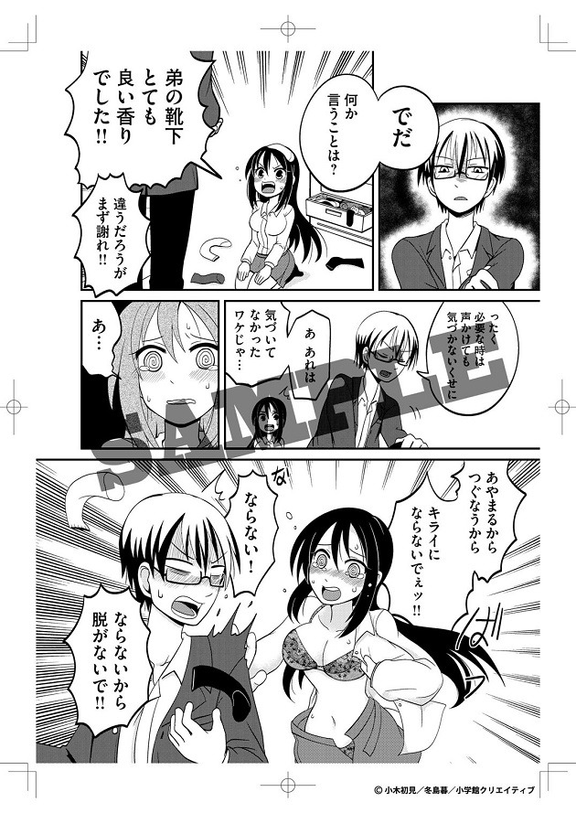 「姉弟ほど近く遠いものはない」複製原画サンプル