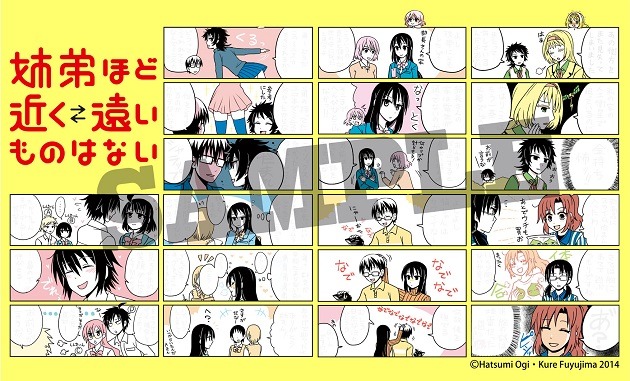 「姉弟ほど近く遠いものはない」3巻特典サンプル