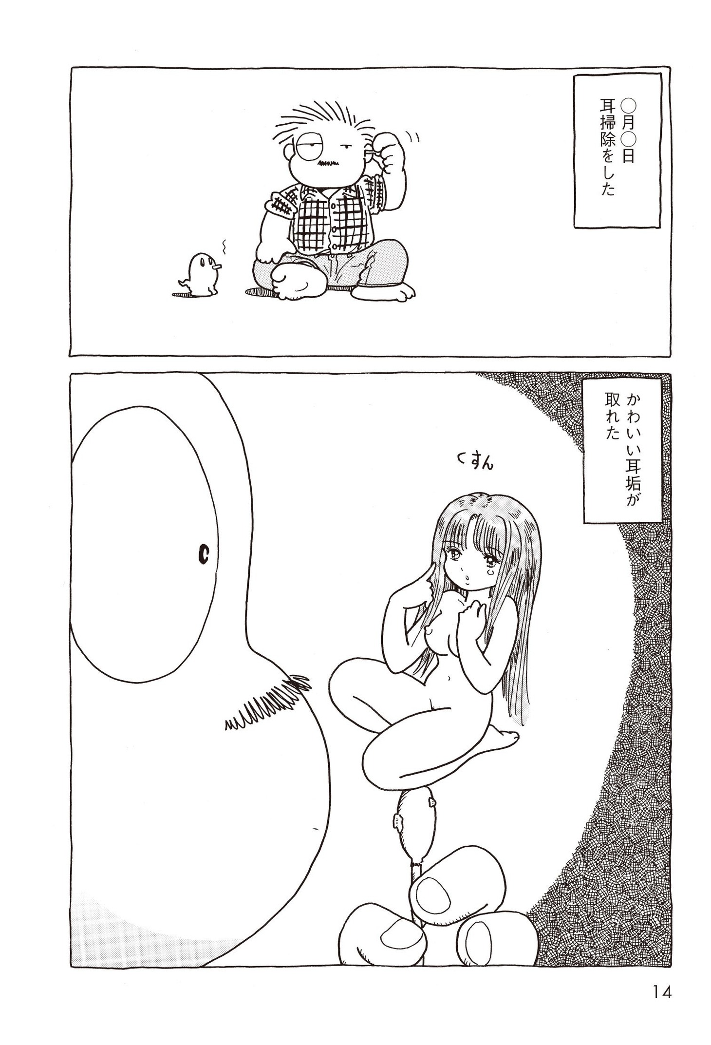 吾妻ひでお「カオスノート」より。