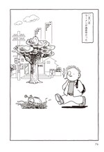 吾妻ひでお「カオスノート」より。