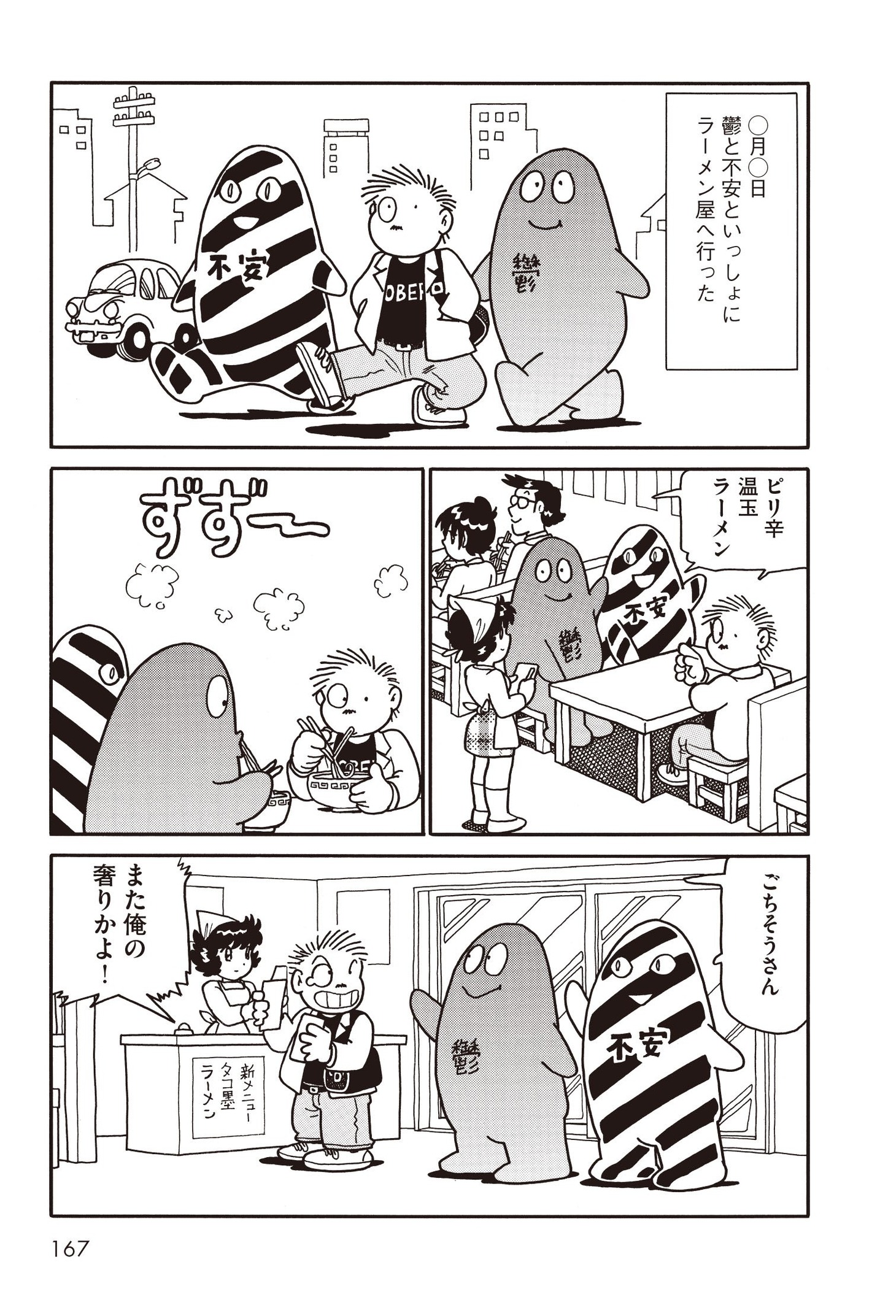 吾妻ひでお「カオスノート」より。