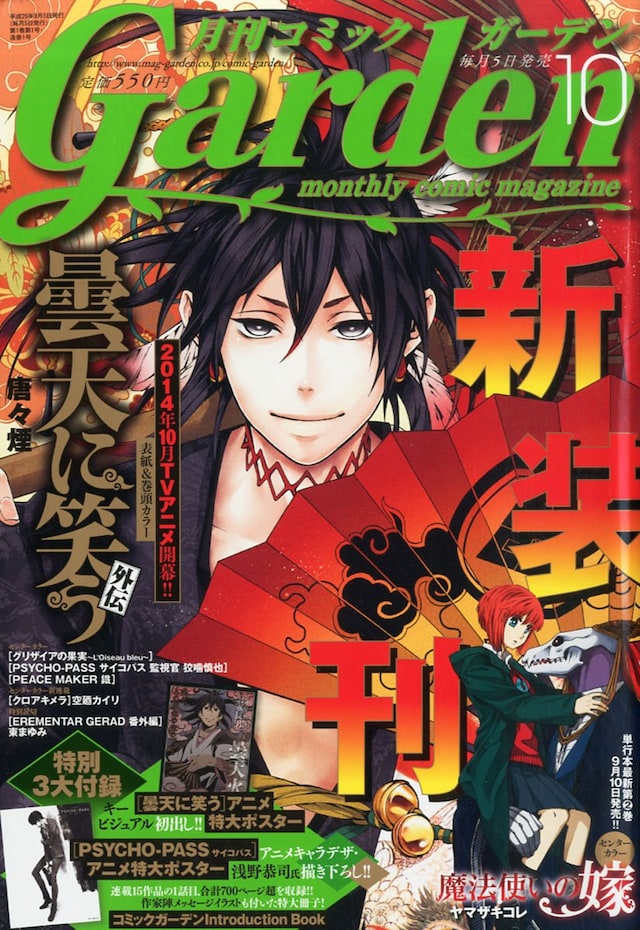 月刊コミックガーデン10月号