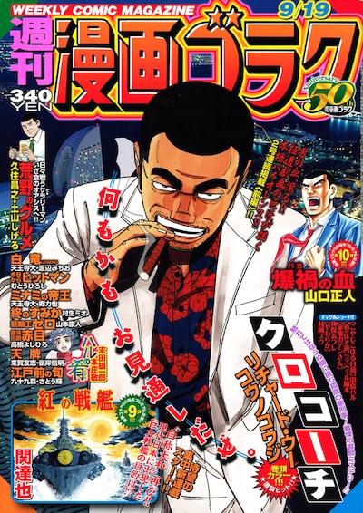 週刊漫画ゴラク9月19日号