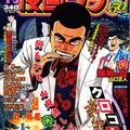 カツオ漁に懸ける漁師たち描く 関達也の新連載がゴラクで始動 コミックナタリー カツオ漁に懸ける漁師たち描く 関達也の新連載がゴラクで始動 コミックナタリー