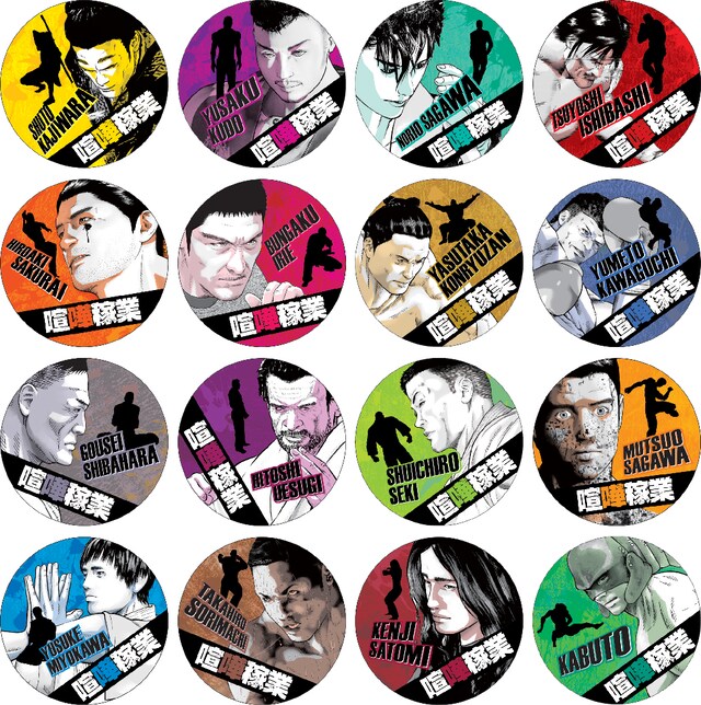 「喧嘩稼業」特製バッジ16種類のデザイン。