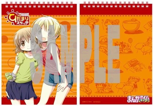 「ひだまりスケッチ」スケッチブック