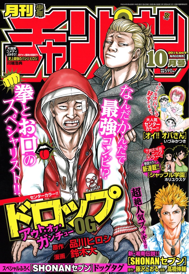 月刊少年チャンピオン10月号