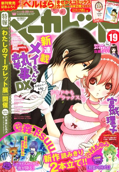 マーガレット19号