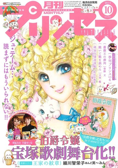 月刊プリンセス10月号