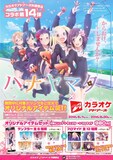 キャンペーンのビジュアル。 (c)浜弓場双・芳文社／ハナヤマタ製作委員会