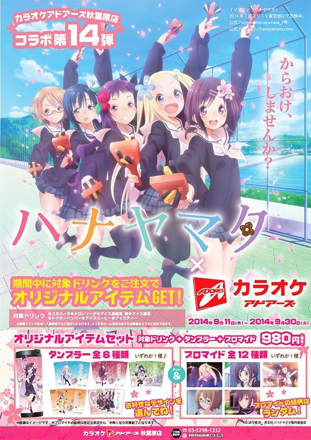 キャンペーンのビジュアル。 (c)浜弓場双・芳文社／ハナヤマタ製作委員会