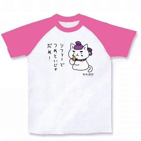 「ねこねこ日本史」聖徳太子 ラグランTシャツ（ホワイト×ピンク）