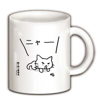 「ねこねこ日本史」子猫 マグカップ（ホワイト）