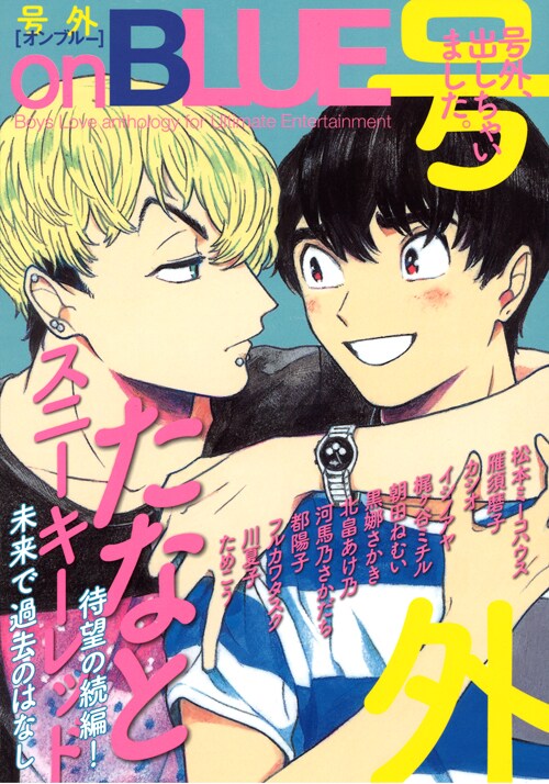 号外on BLUE