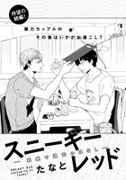 「スニーキーレッドー未来で過去のはなしー」扉