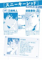 「スニーキーレッドー未来で過去のはなしー」これまでのあらすじ。