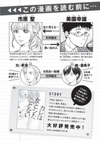 都陽子「カレは男とシたことない。」人物相関図。