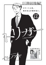 イシノアヤ「トリガー」前編扉