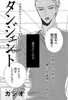 カシオ「タンジェント」扉