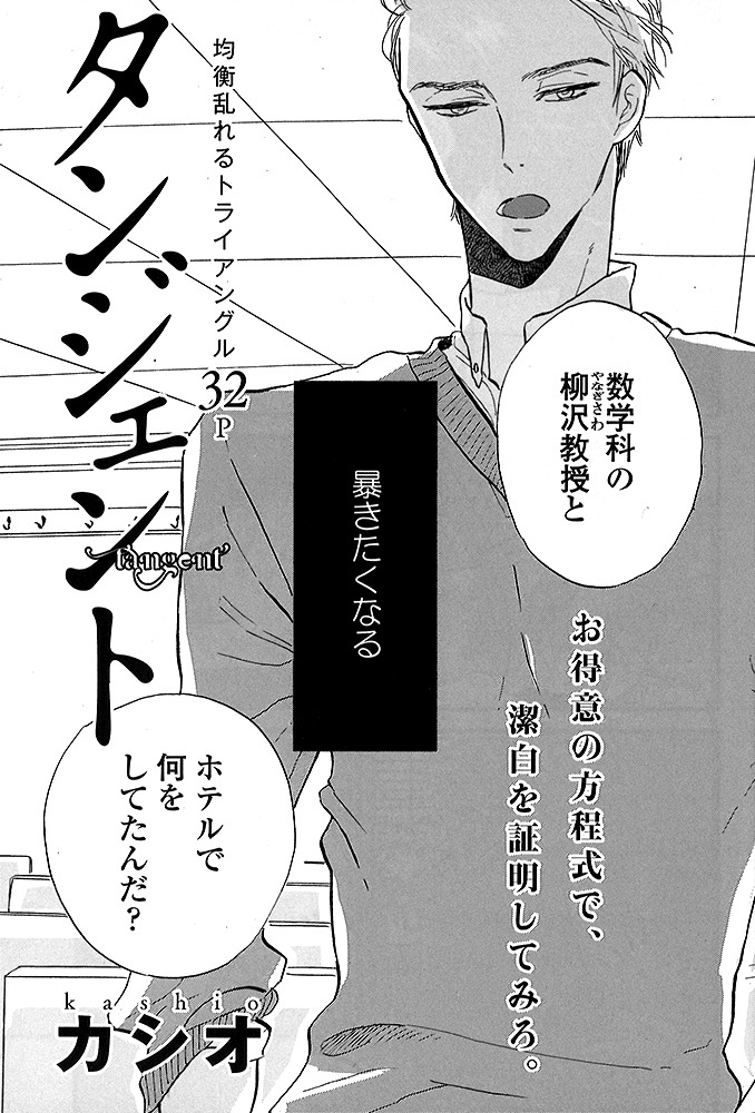 カシオ「タンジェント」扉