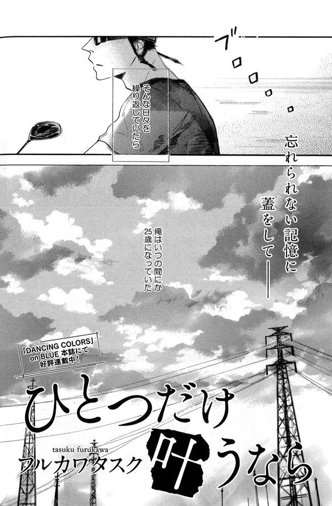 フルカワタスク「ひとつだけ叶うなら」扉