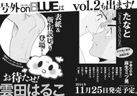 号外on BLUEの次号予告。