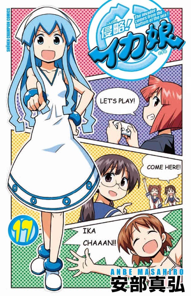「侵略！イカ娘」17巻オリジナルアニメ（Blu-ray）付き限定版