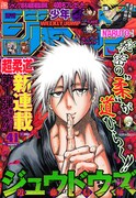 週刊少年ジャンプ41号